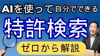 【2026年最新】特許調査を自分でする方法を弁理士が完全解説