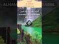 Quran: Al Fatihah 1:2 Verse 2 #shorts #quran #islam