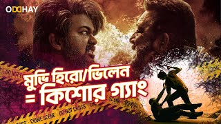 বপরয কশর গয কশরর কন অপরধ পরবণ হয উঠছ? Oddhay.