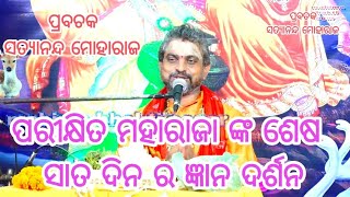 Bhagabat Katha  Bhagabat Mahima  Odia Bhagabat  Jagannath Katha Mruta  Prabachan Bhagabat 