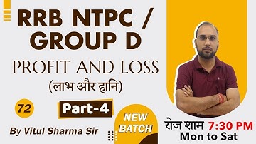 RRB NTPC, SSC, Delhi Police 2020 - Profit and Loss Maths Class by Vitul Sir Part -4 #RRBNTPC