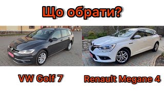 Що обрати Renault Megane 4 чи Volkswagen Golf 7?