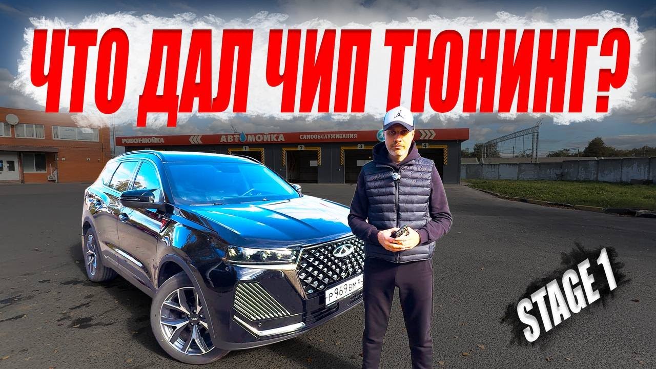 Chery Tiggo 7 Pro Max ЗАМЕРЫ 🔥STAGE 1 на 220 ЛС❗️