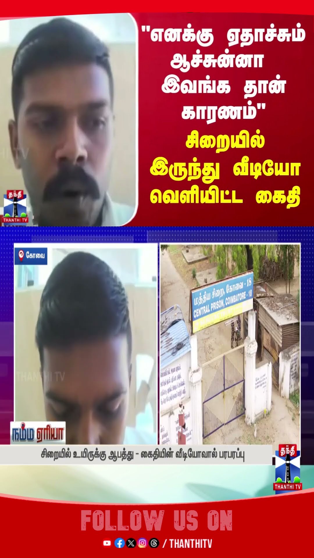 Kovai || Jail || Video