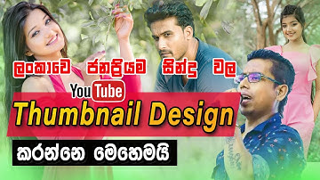 How to Create Youtube Thumbnail Sinhala tutorial | Photoshop | for New Music Video