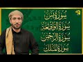 سورة يس الرحمن الواقعة الملك بصوت جميل هادئ مريح للقلب القارئ محمد الفقيه   