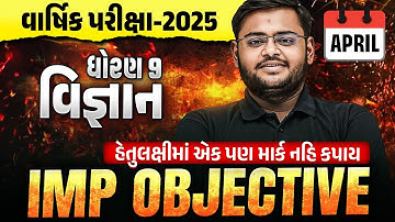 Std 9 Science Most IMP Objectives 🔥 | Dhoran 9 Vigyan Final Exam 2025 IMP | Hiren Sir