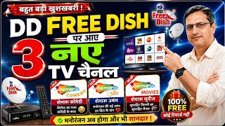🎉 DD फ्री Dish पर आएंगे 3 नए चैनल | Movies Comedy  Music और Entertainment FREE!