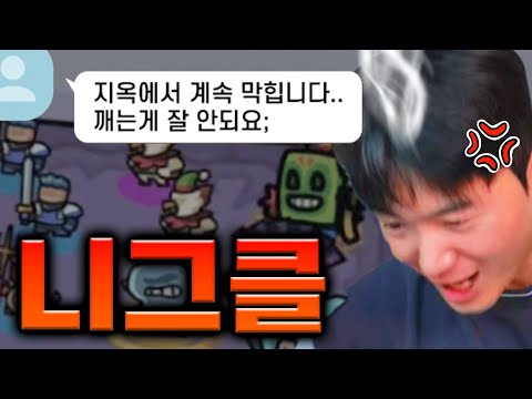 니가 그러니까! 클리어를 못하지!! [운빨존많겜]