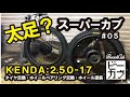 スーパーカブを太足せずともイメチェン！ブロックタイヤ装着！ホイールベアリング交換・ホイール塗装もまとめてドン！  #ビーカブ #ビーチカブカスタム #05