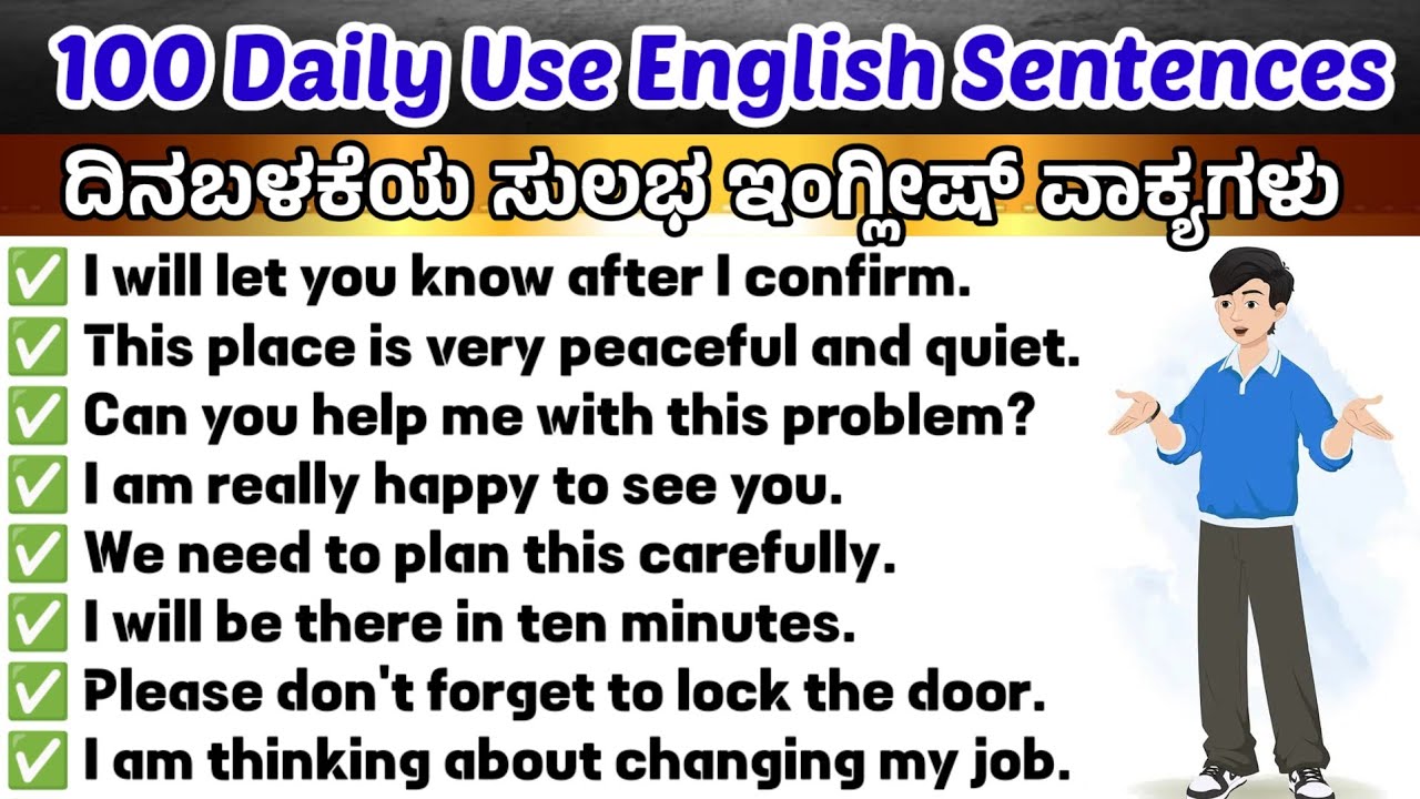100 Daily Use English Sentences| Short Sentences|Daily use simple sentences|ಕನ್ನಡದ ಮೂಲಕ ಇಂಗ್ಲಿಷ್ 