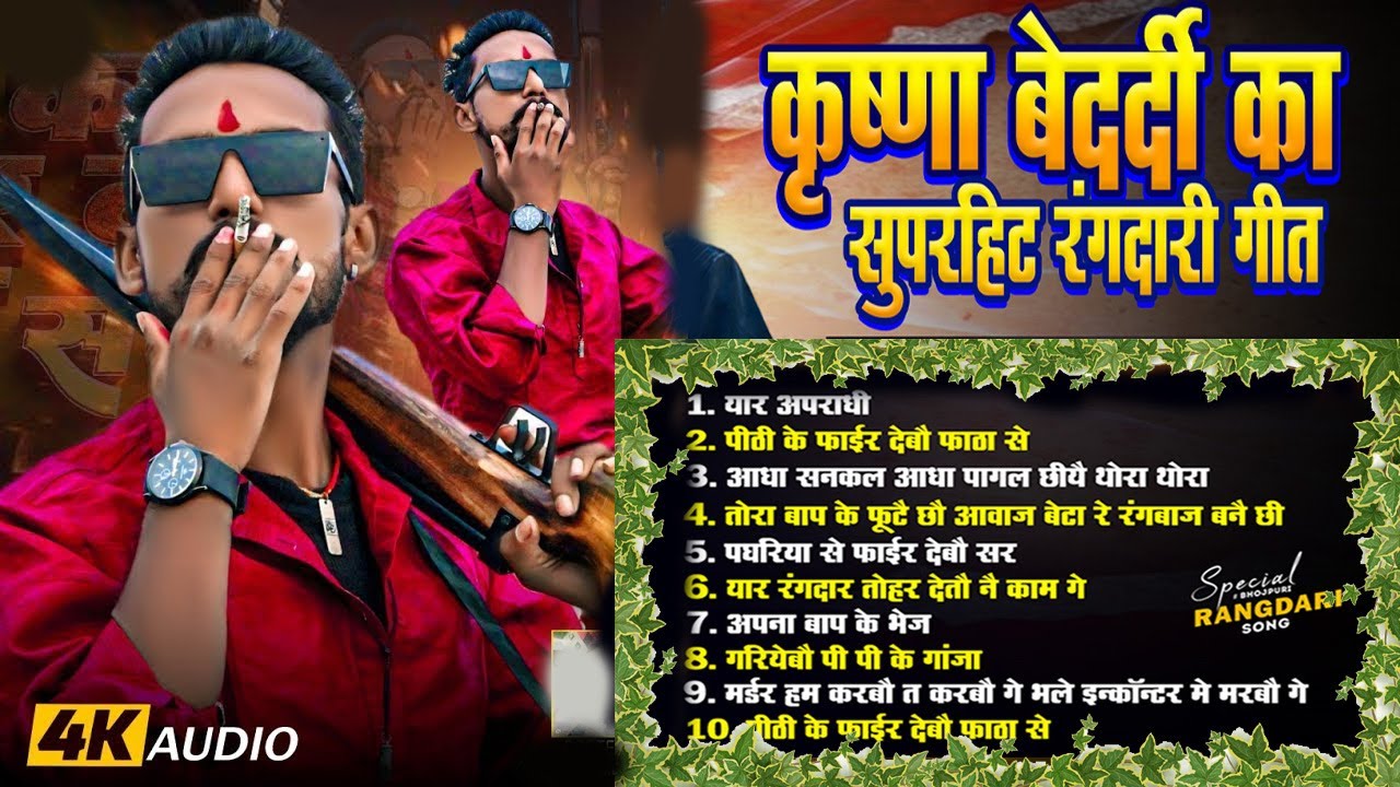 #Jukebox Maithili Song 2025 | Krishna Bedardi | #nonstop10 song | Hit Gangster Songs | Rangdari Song