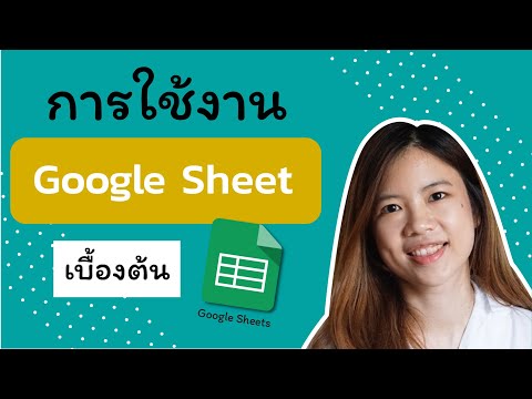 Video tutorial on using Google Sheet, a free app that can be used as an Excel replacement.