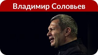 Отправил в психушку: Соловьев ответил на вызов на дуэль