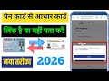Pan Aadhaar Link Status Online Check | Aadhar Pan Card Link Online | Pan Card Link To Aadhar Card