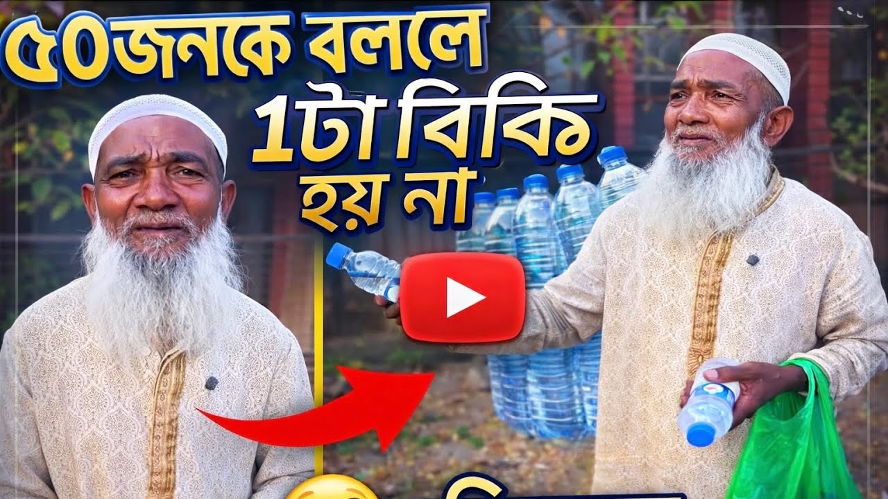 পঞ্চাশ জনকে বলি, কিন্তু একটাও বিক্রি হয় না।