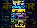 🔥 कंप्यूटर के प्रकार Explained 🚀 | Analog, Digital & Hybrid Computer | CPCT Shorts