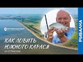 Ловлю карася на 1 кг прикормки. Все подробности!