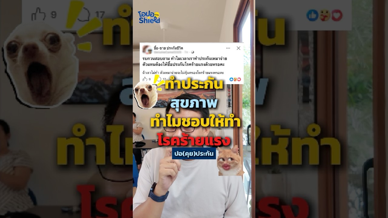 ทำไมต้องซื้อประกันโรคร้ายแรงควบคู่กับประกันสุขภาพเหมาจ่าย?