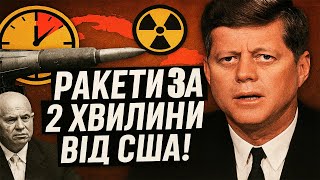 Карибська криза: Як СРСР і США ледь не знищили світ