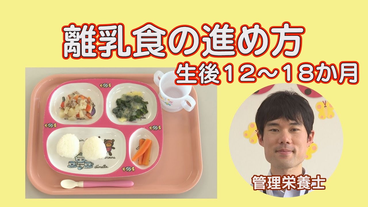 離乳食の進め方 生後12〜18か月【長野県飯田市からのお知らせ