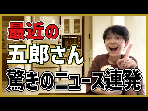 Goro Noguchi: Recent News and Surprising Updates!