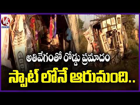 Tragedy Incident At Uttar Pradesh | V6 News - V6NEWSTELUGU