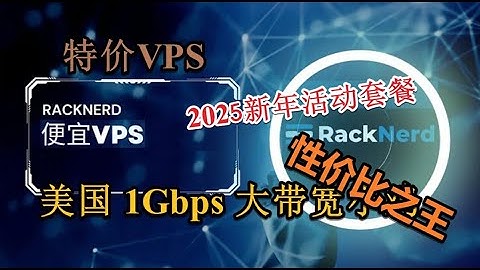 【千兆性价比VPS】最低仅需10.98每年 2025年四月20日1Gbps极速黑色星期五超高性价比VPS大带宽 美国西海岸虚拟主机VPS大流量大带宽服务器 VPS大促中 v2ray油管轻松播放4K视频