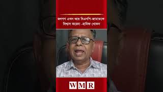 জনগণ এখন আর বিএনপি জামাতকে বিশ্বাস করেনা তাই যুবলীগের ডাকা লকডাউনকে সমর্থন দিয়ে বুঝিয়ে দিয়েছে  হানিফ