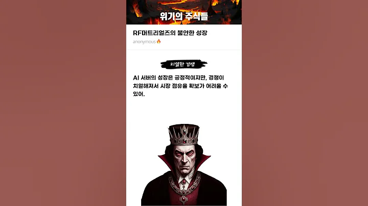 RF머트리얼즈의 불안한 성장 #20251014#RF머트리얼즈#위기의주식들