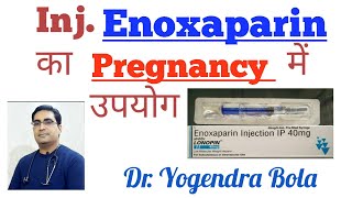 Enoxaparin injection ip 40 mg  in pregnancy # enoxaparin injection का pregnancy में उपयोग # in hindi