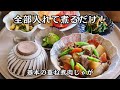 おばあちゃんの味を目指した献立|基本の黄金比肉じゃが|重ね煮で時短&ほったらかし!和食3品レシピ