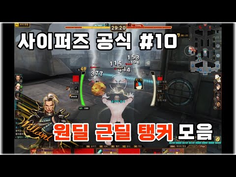 사이퍼즈 짧은 클립 # 10