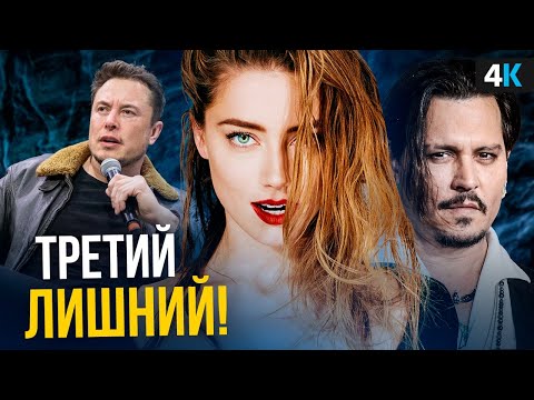 Джонни Депп против Эмбер Херд - новые подробности скандала!
