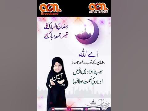 ramadan third jumma mubarak