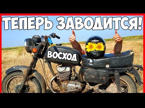 Мотоцикл ВОСХОД НЕ ЗАВОДИТСЯ - 100 РЕШЕНИЕ - ЗАЖИГАНИЕ от АЛЬФЫ