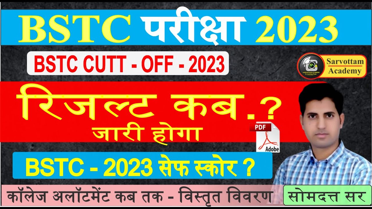 Bstc 2023 Result Date out || Bstc 2023 Cutt Off || Bstc 2023 Result kb aayega || Bstc2023 Result