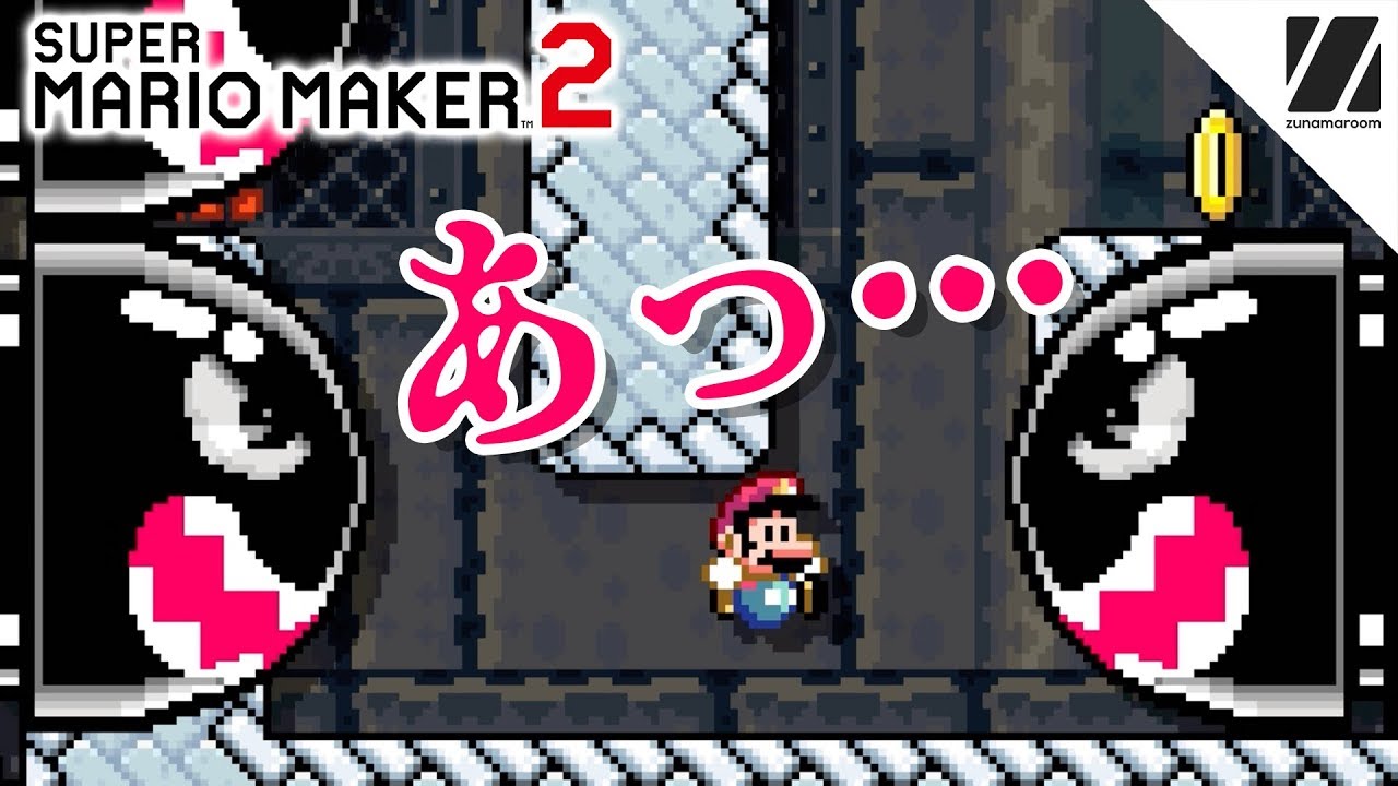 マリオメーカー2 公式コースでまさかの孔明の罠 ストーリーモード Zunamaroom Youtube
