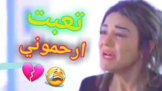 انا تعبت ولك انكسرت ارحموني😭💔((حالات واتساب موثرة )) تعبت جروحي