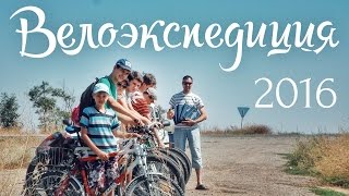 Велоэкспедиция 2016 (Чернышковский район Волгоградской области)