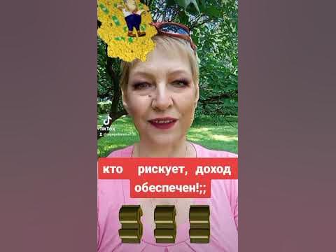 Кто не рискует,тот не пьет шампанское??? - YouTube