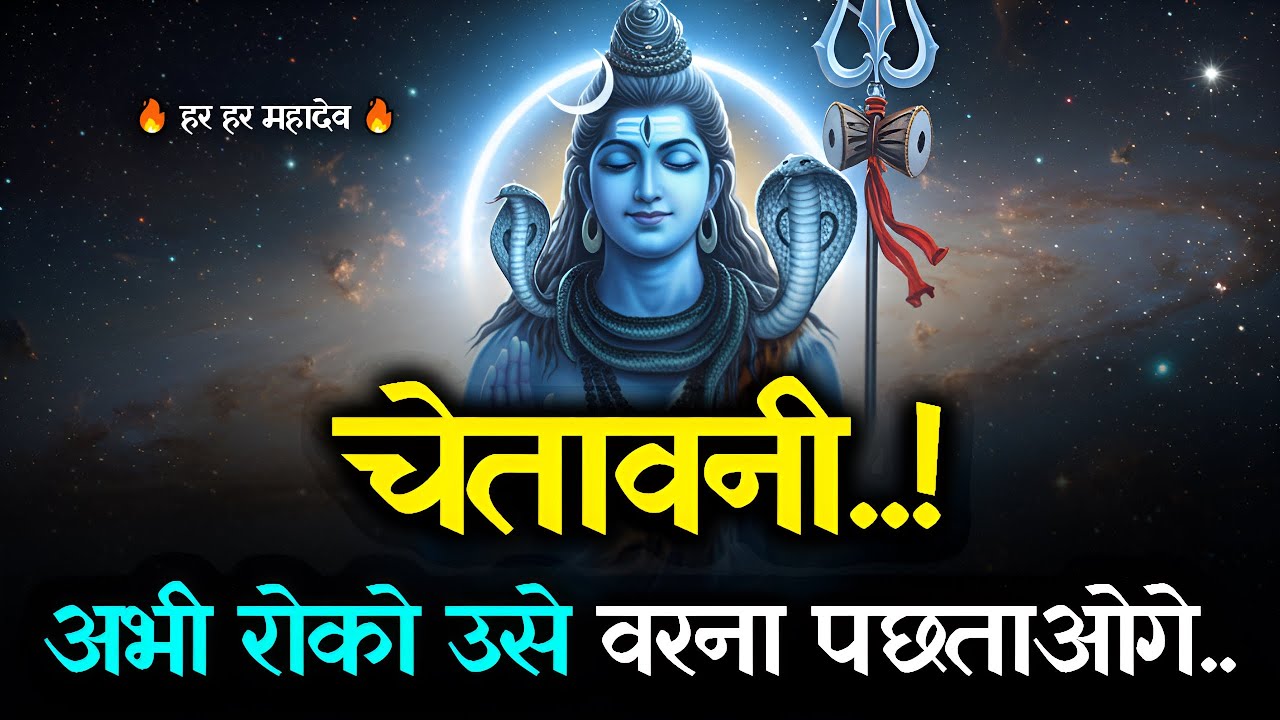 तुम टूट चुके थे... लेकिन अब चमत्कार शुरू हो चुका है 🔱 | महादेव जी का जीवन बदल देने वाला संदेश |