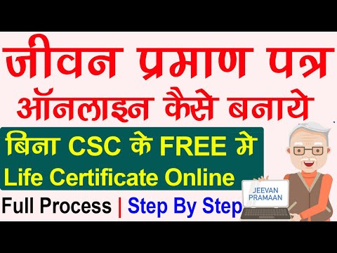 Digital Life Certificate Jeevan Parmaan Online Kaise Banaye | life certificate for pensioners