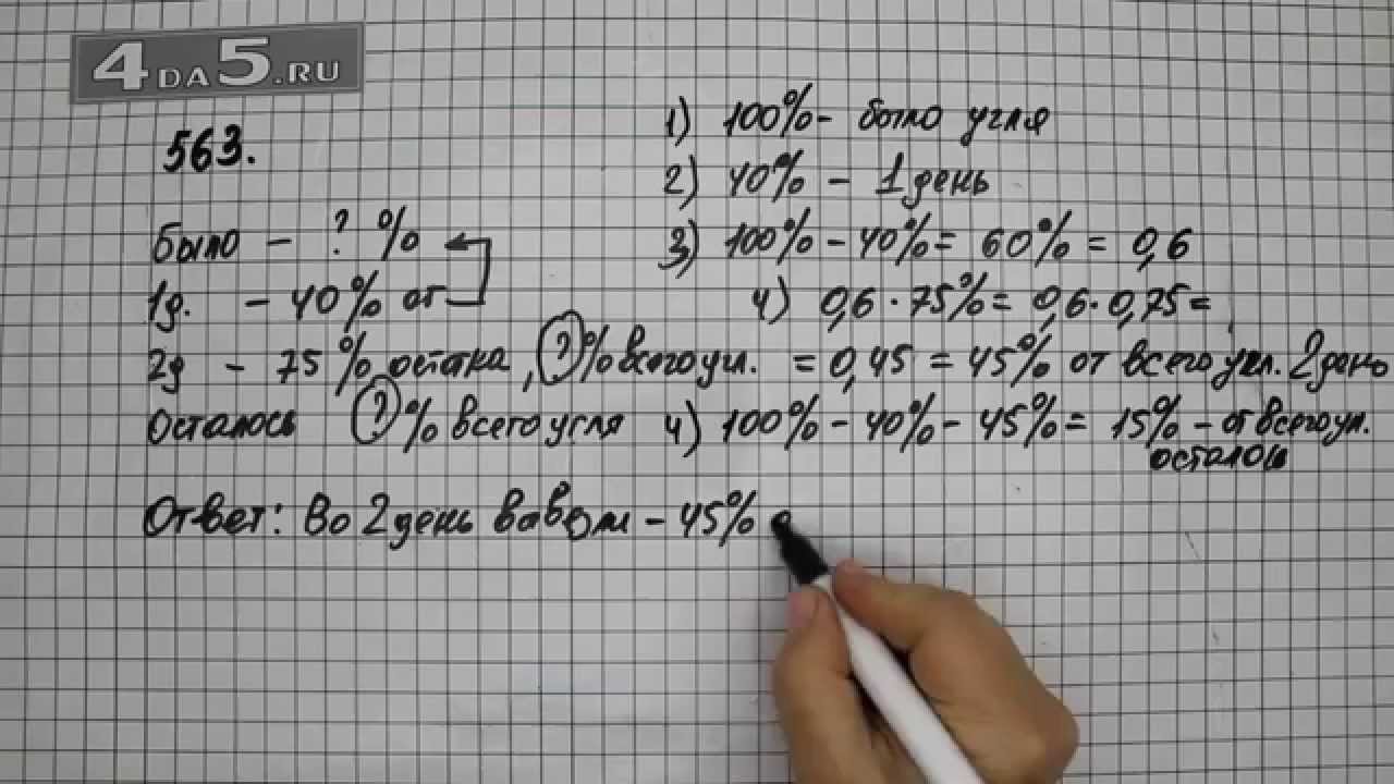 Упражнение 563. (Задание 568 Часть 1) Математика 6 класс – Виленкин Н.Я ...