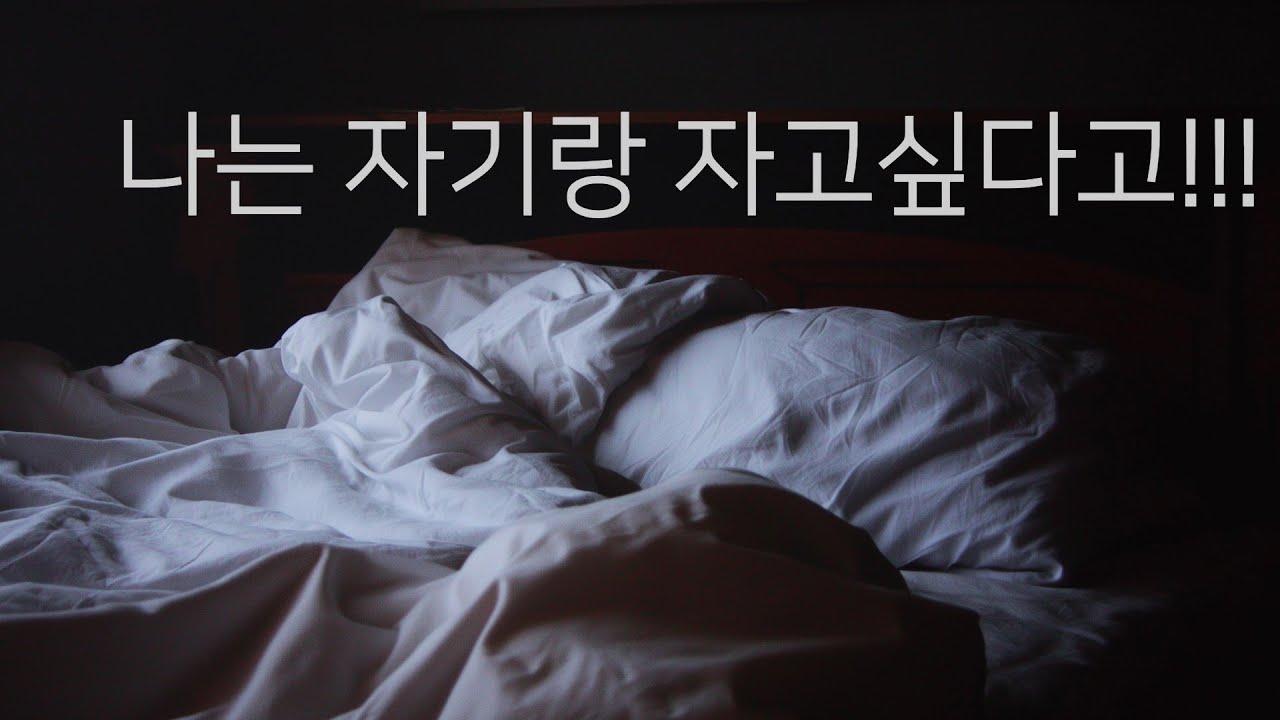 감기 옮는다고 같이 안 자려는 여자친구 꼭 안고 자려고 떼쓰는 남자친구 ASMR