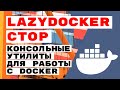 Docker toolkit: ctop vs lazydocker