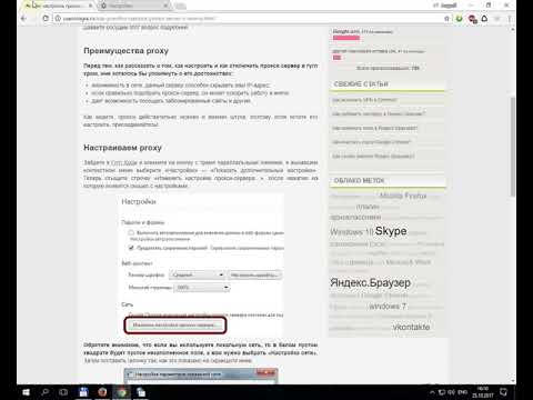 Как правильно настроить прокси сервер в хроме