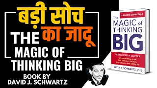 The Magic of Thinking Big( बड़ी सोच का जादू )Audiobook Summary in Hindi,Readers Books book summary screenshot 3
