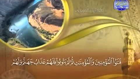ختمة الشيخ ماهر المعيقلي 85 سورة البروج
