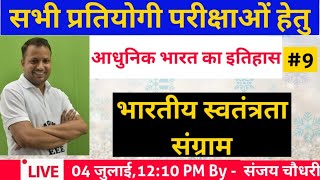 महात्मा गांधी जी का जीवन परिचय भाग-2| MAHATMA GANDHI JI KA JIVAN PARICHAYA  2| आधुनिक भारत का इतिहास